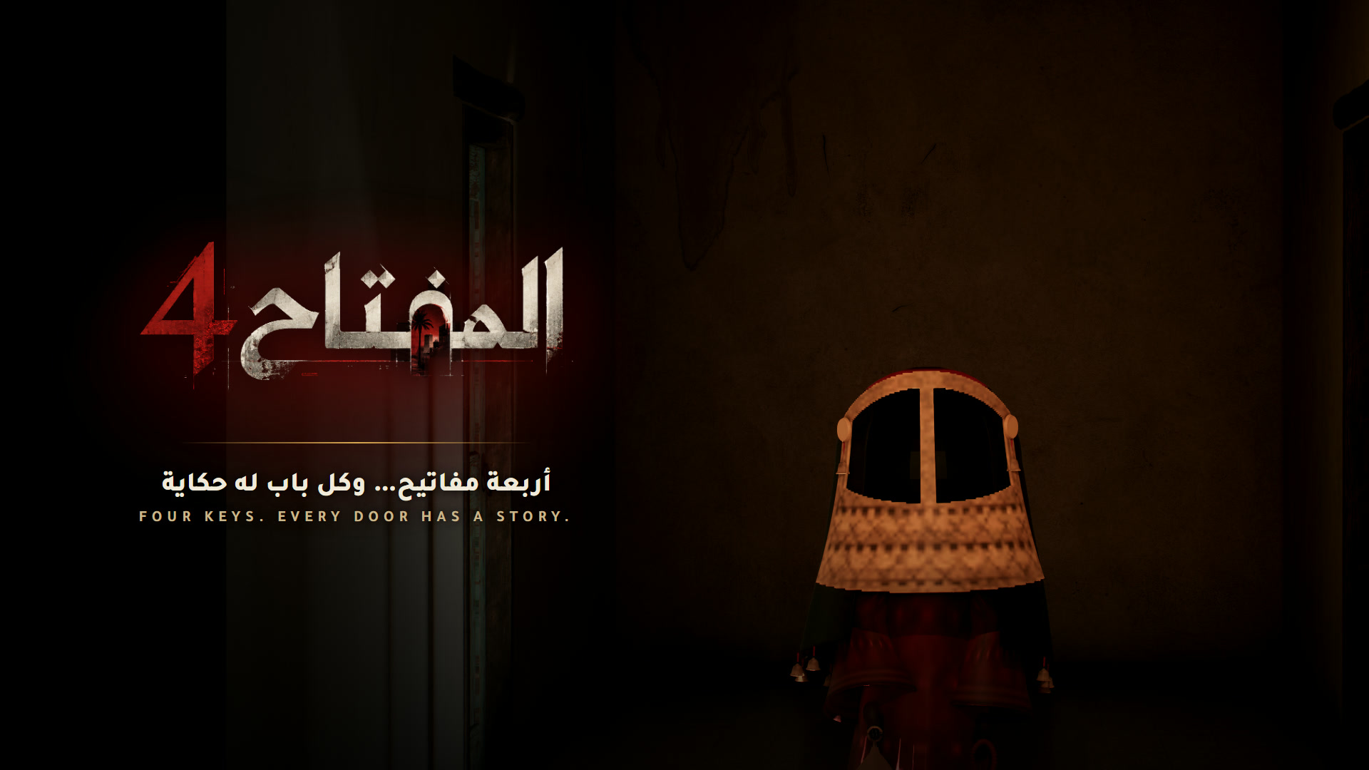 The Fourth Key | المفتاح الرابع