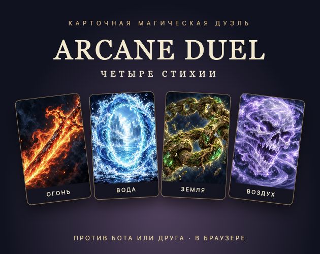 Arcane Duel — The Four Elements