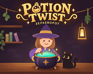Potion Twist — Зельеворот