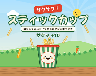 サクサク！スティックカップ game artwork