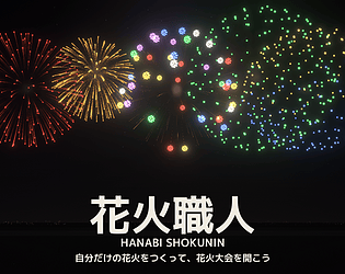 花火職人