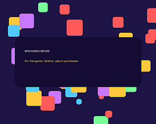 Mini-Games Arcade (Hebrew, 95+ free games)