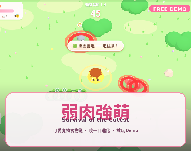 弱肉強萌 Survival of the Cutest by NoviceVeteran