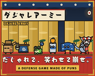 ダジャレアーミー / DAJARE ARMY