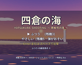 四倉の海 シューティング ～黒鯨号の夜～ Yotsukura Shooting