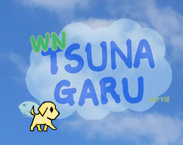 WN_TSUNAGARU