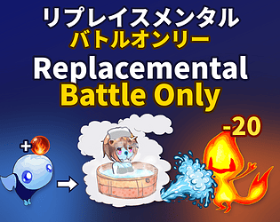 リプレイスメンタル バトルオンリー / Replacemental Battle Only