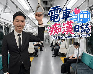 The Train Molestation Diary (Demo) 電車痴漢日誌(試玩版)