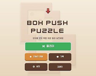 Box Push Puzzle