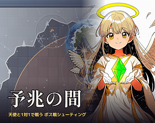 予兆の間