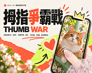 THUMB WAR · 拇指爭霸戰 cover