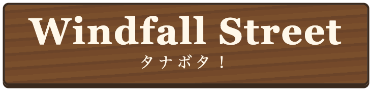 Windfall Street