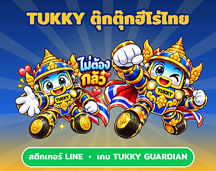 TUKKY GUARDIAN