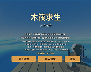 Drift Raft