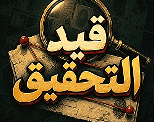Qayed-Eltahkek
