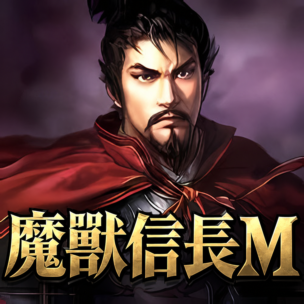 信長之野望 手機版