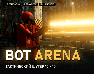 Bot Arena