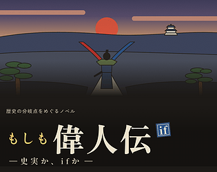 What If: Great Lives｜もしも偉人伝
