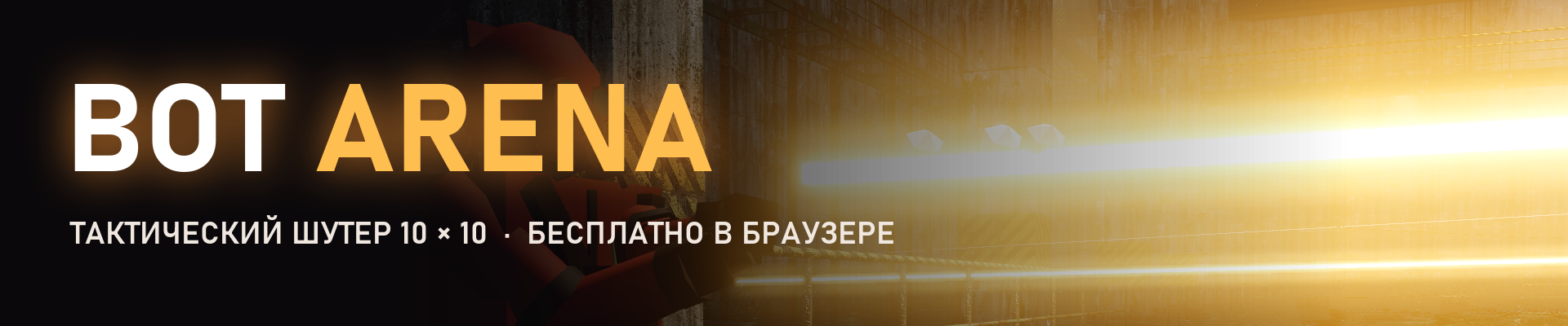 Bot Arena