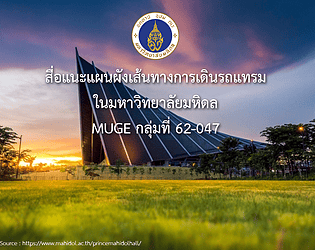 Mahidol Tram Route Game