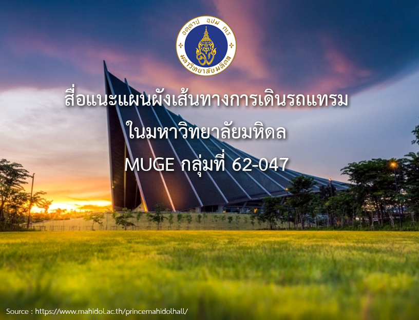 Mahidol Tram Route Game