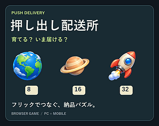 押し出し配送所 / Push Delivery cover