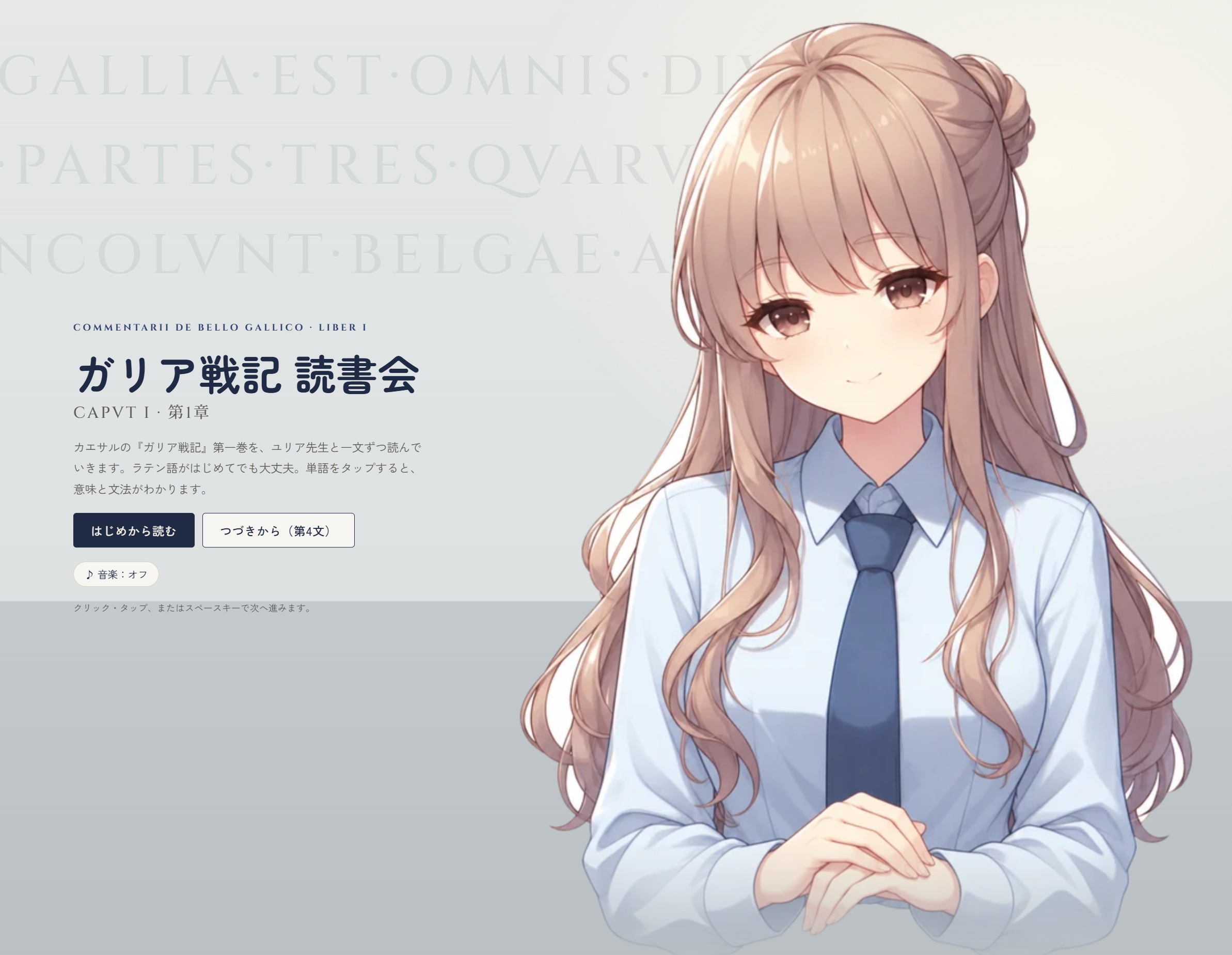 Latin Dictionary Form ガリア戦記 読書会 ― ユリア先生と読むラテン語 by 小林敬幸税理士事務所