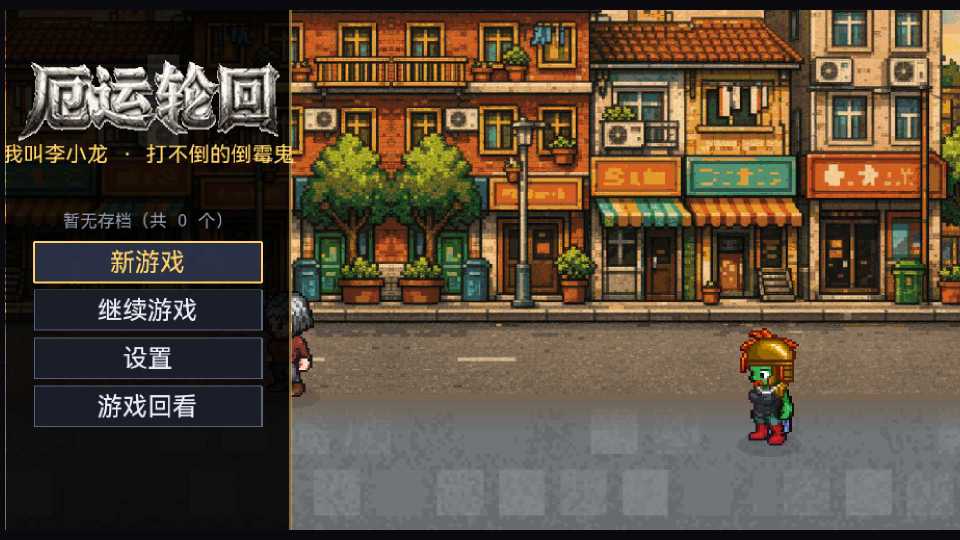 Cycle Zone 厄运轮回 — Cycle of Misfortune by 2i3K