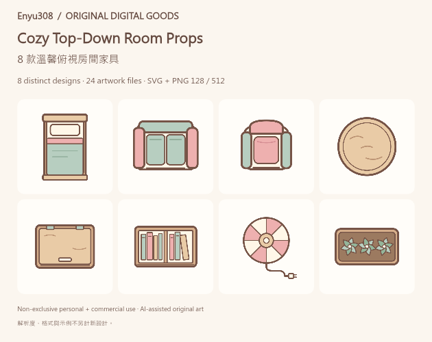 Cozy Top-Down Room Props 8 | SVG + PNG | EN + ZH-TW by Enyu308