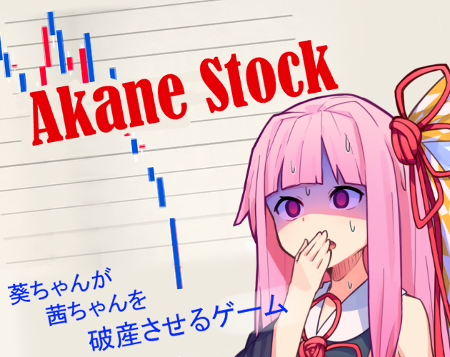 Cover image for Akane Stock