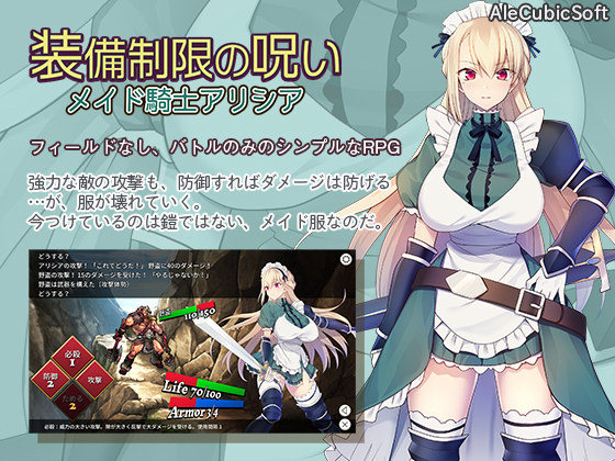 Cover image for 装備制限の呪い メイド騎士アリシア