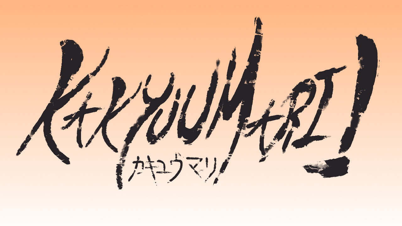 Cover image for Kakyuumari / カキュウマリ