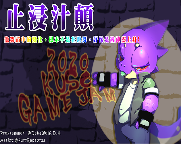 Cover image for 止浸汁顛：魔王降臨 v1.11