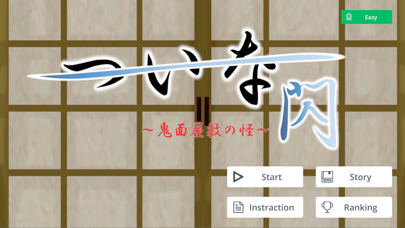 Cover image for ついな一閃（ダウンロード版推奨）