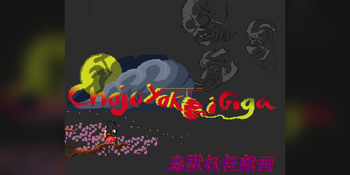 Cover image for 鳥獣妖怪戯画 (Choju Yokai Giga)