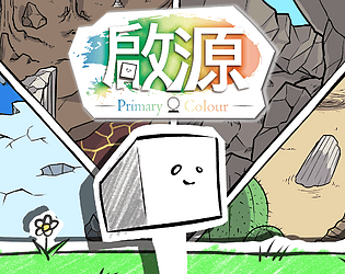 啟源Primary Colour
