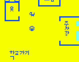학교를 가자