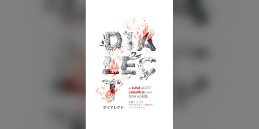 Cover image for ダイアレクト