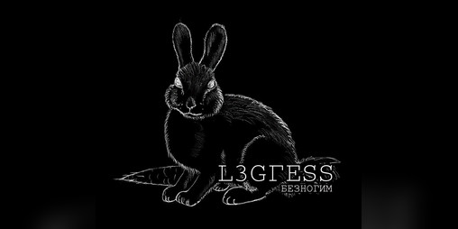 Cover image for L3GГESS | БЕЗНОГИМ
