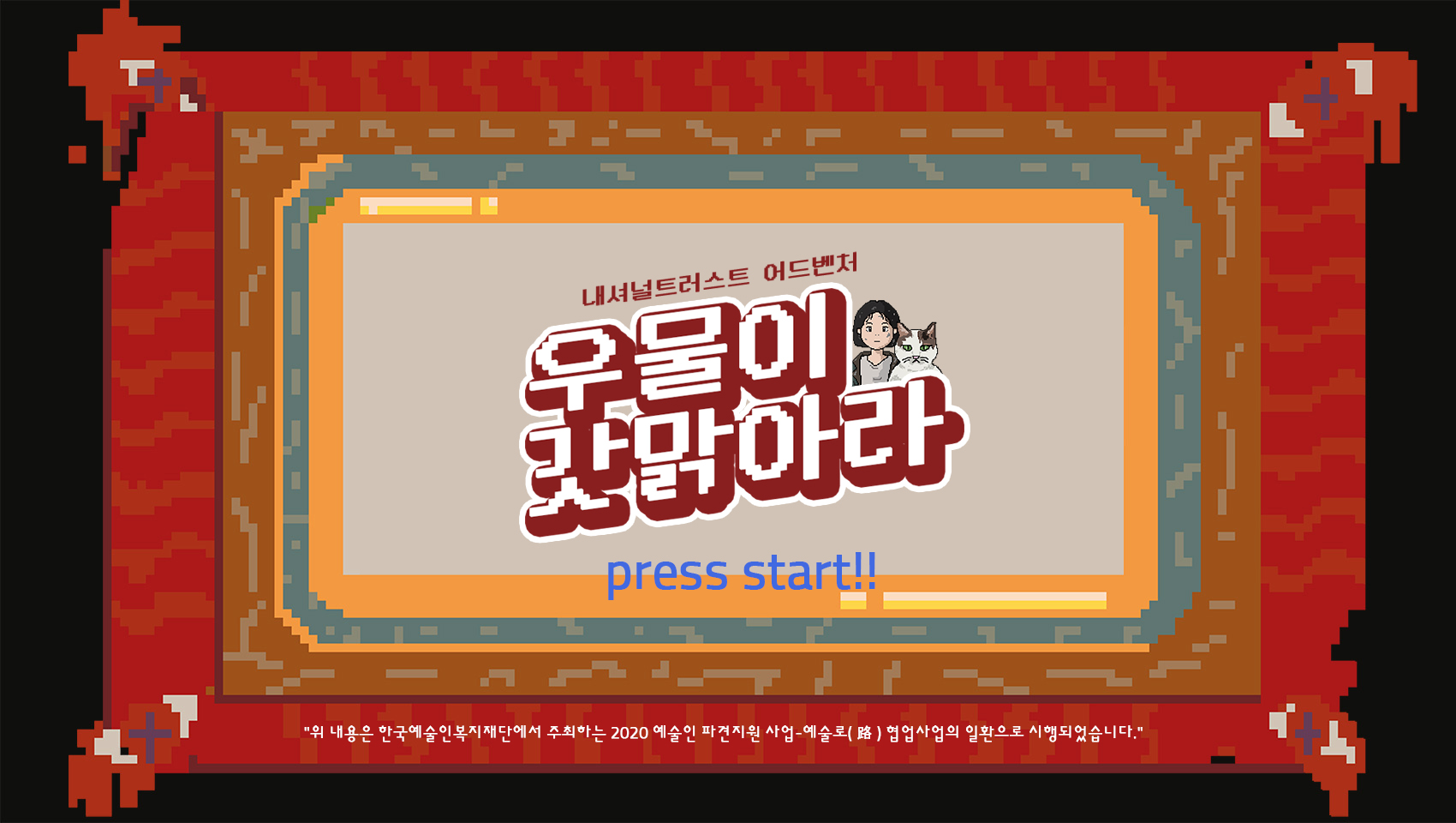 우물이 갓맑아라_윈도우버전