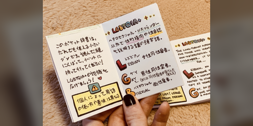 Cover image for LGBTQ Pocket Dictionary | LGBTQポケット辞書 (EN/JP)