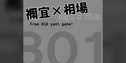 Cover image for [English translation] Negi x Aiba