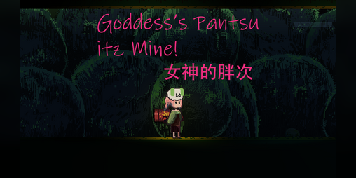 Cover image for Goddess's Pantsu Iz Mine!/女神的胖次 Ver 0.1