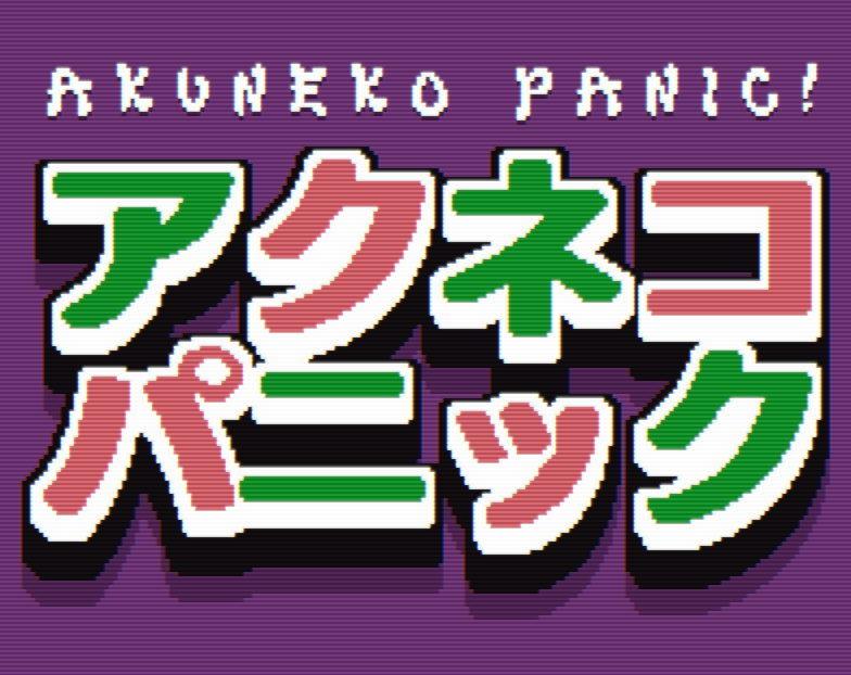 Cover image for AKUNEKO PANIC!