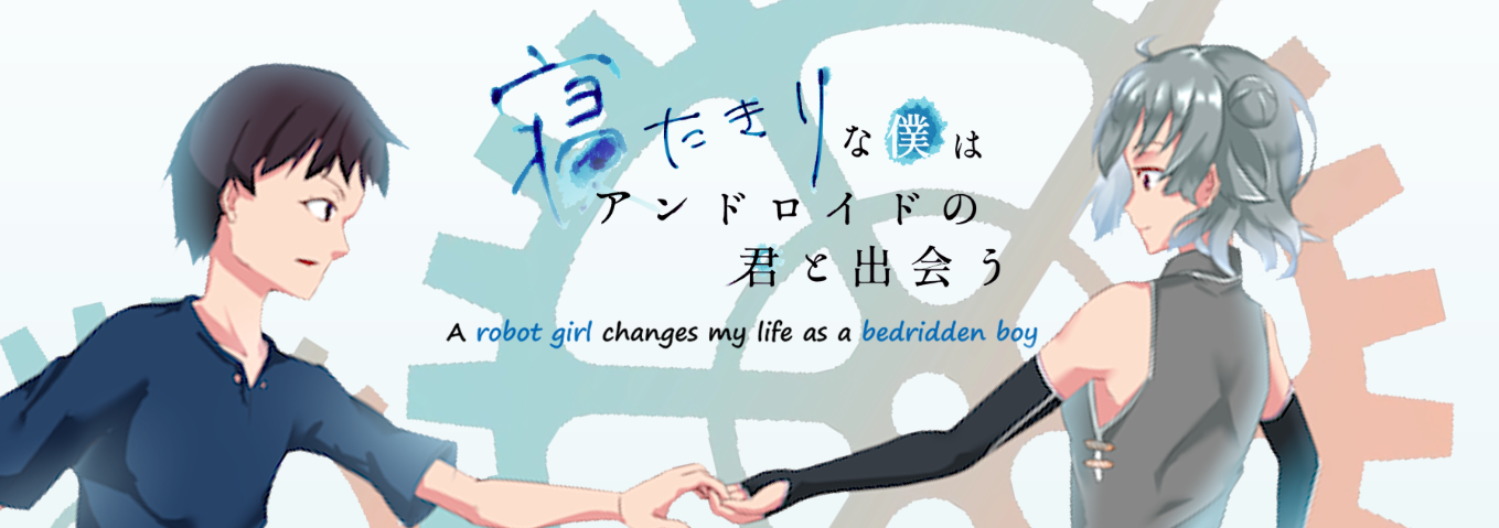 NETABOKU -A robot girl changes my life as a bedridden boy-