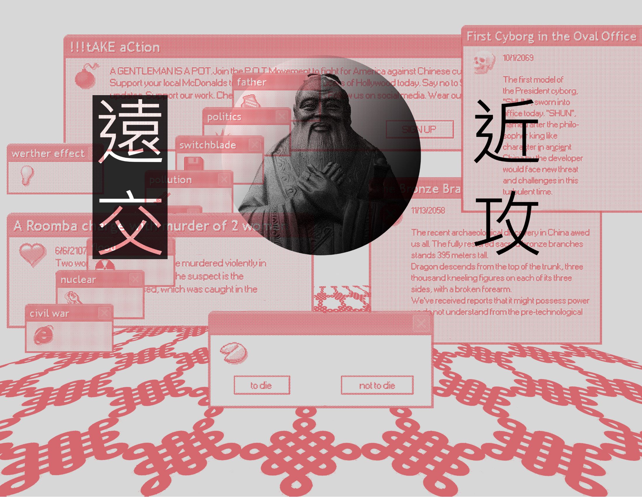 远交近攻 (Befriend the ones from afar, attack the ones close by)
