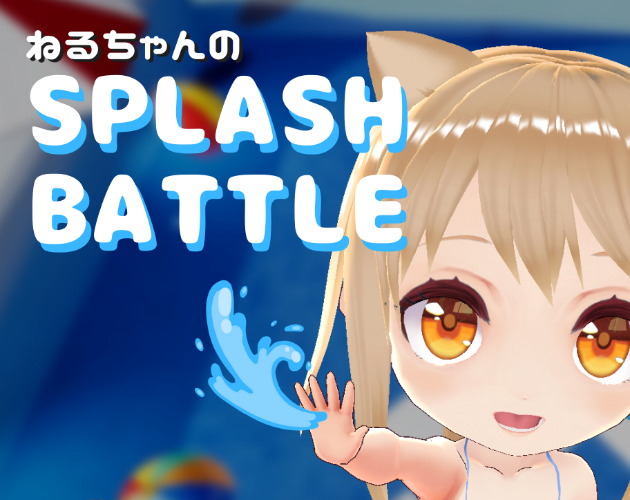 ねるちゃんのSPLASH BATTLE by Nekoha Neru