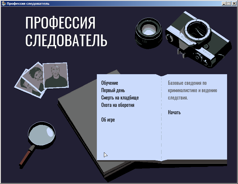 Cover image for Профессия следователь