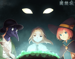 魔藥瘋雲會