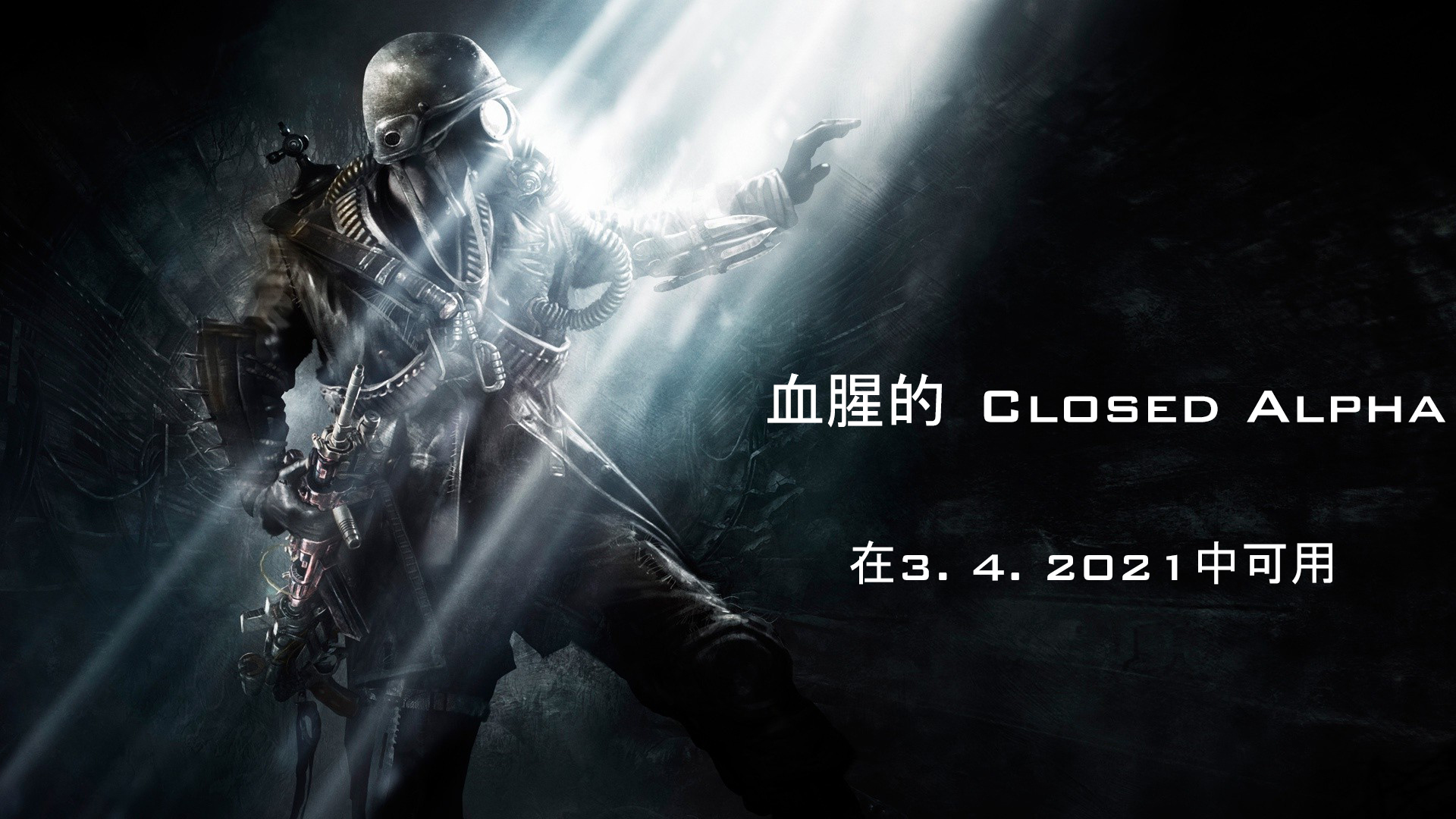 血腥 Closed Alpha